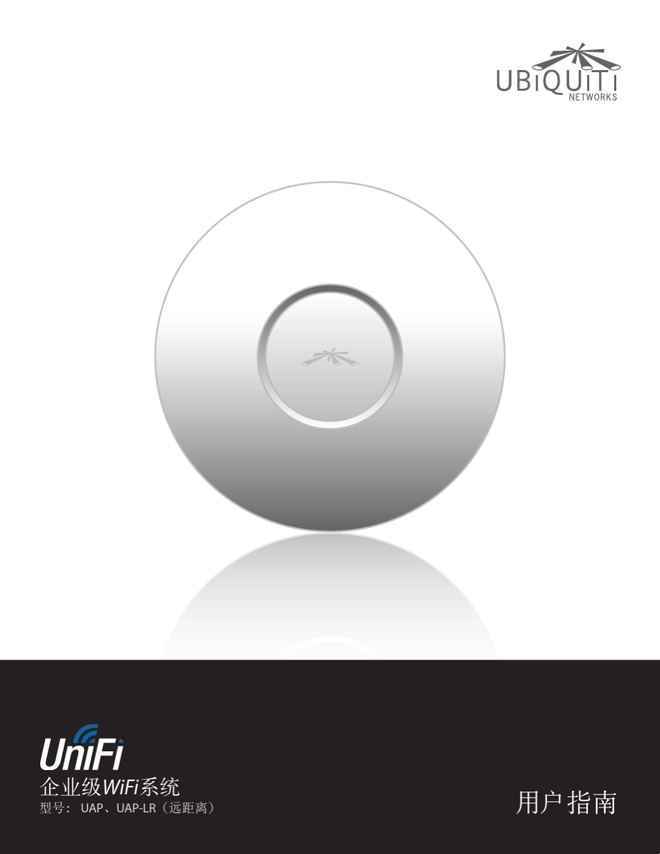 UniFiAPUAPLR中文使用说明书_第1页