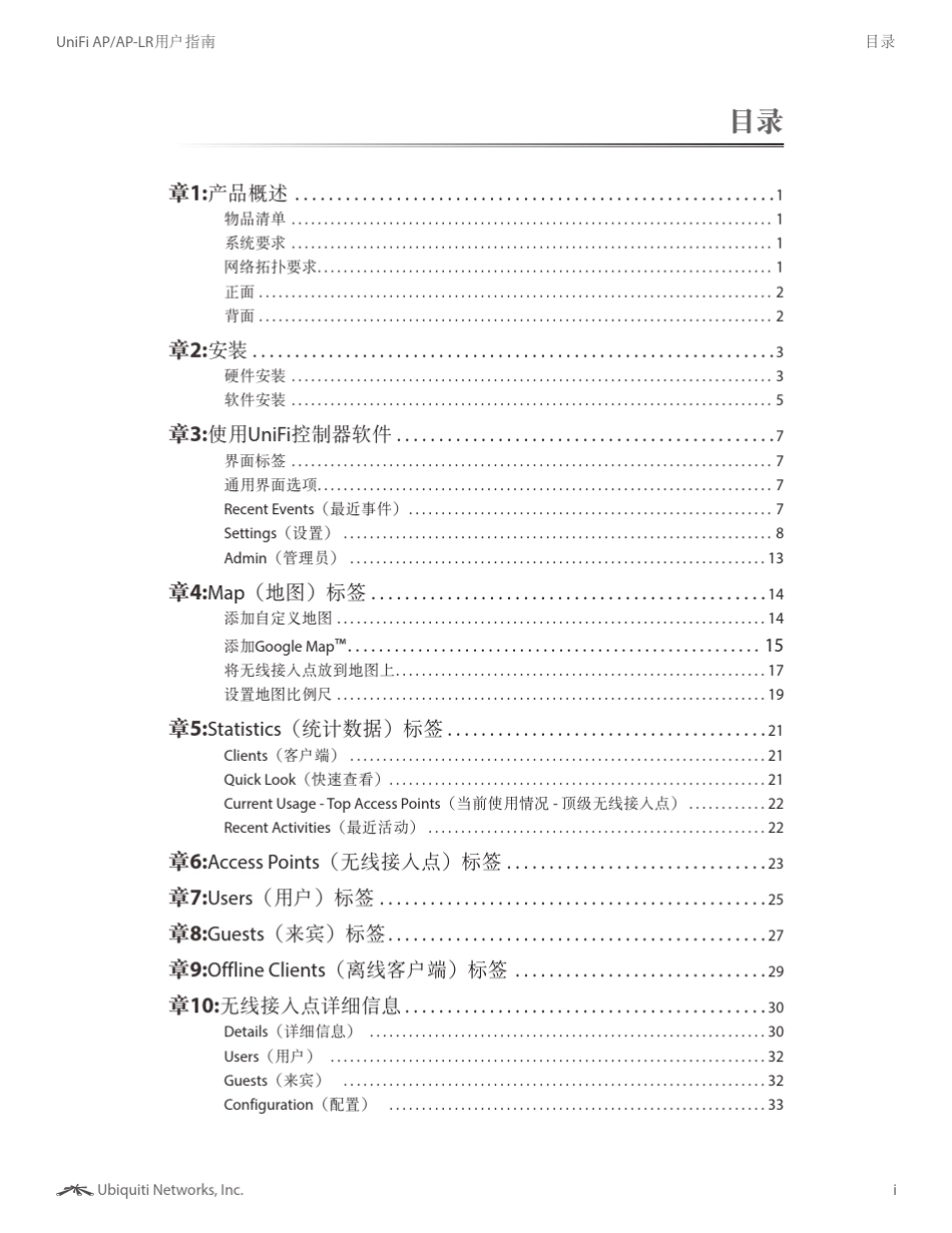 UniFiAPUAPLR中文使用说明书_第2页