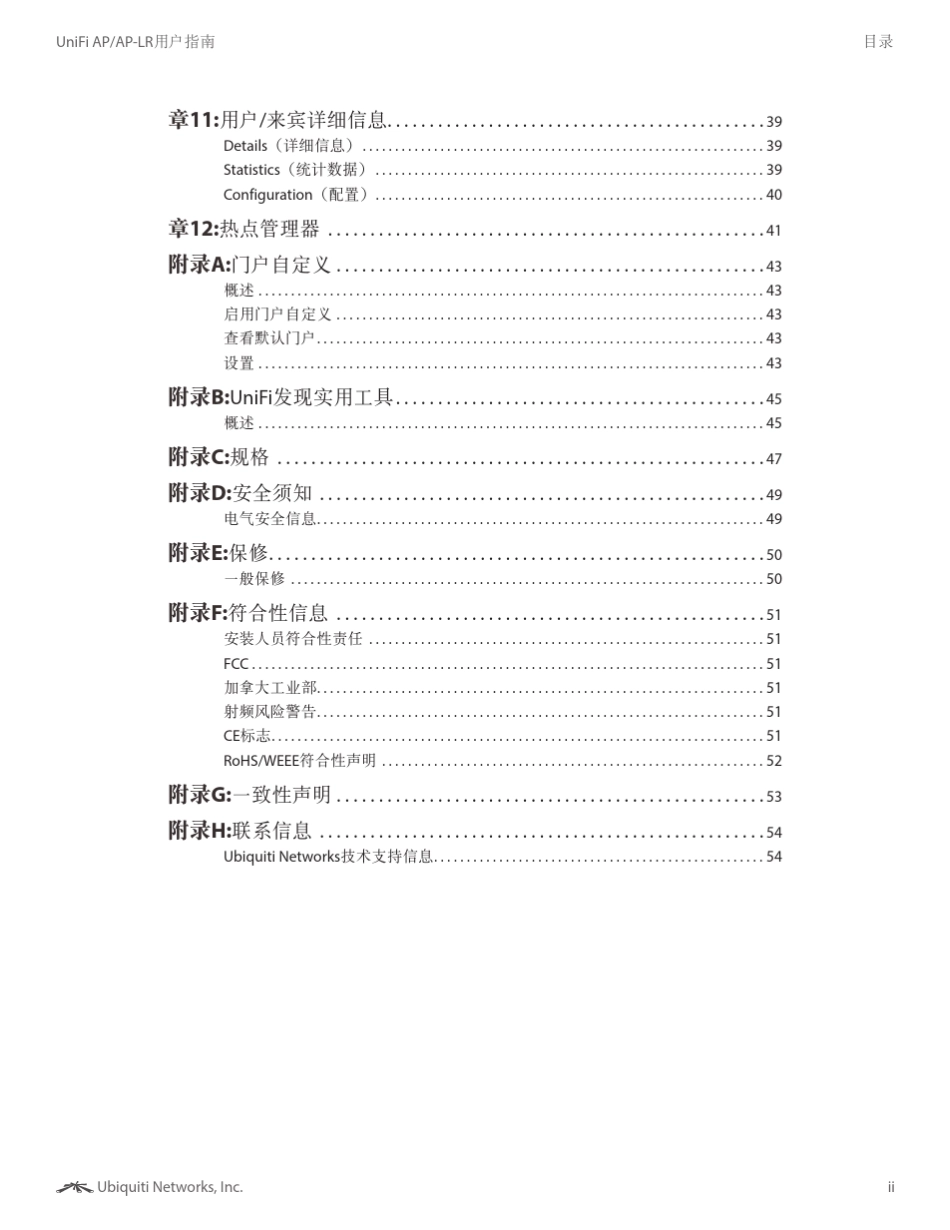 UniFiAPUAPLR中文使用说明书_第3页