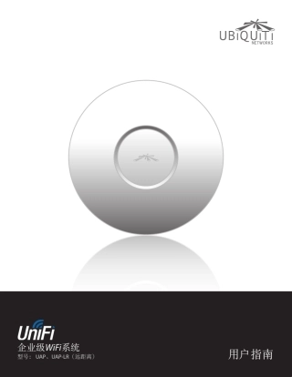 UniFiAPUAPLR中文使用说明书