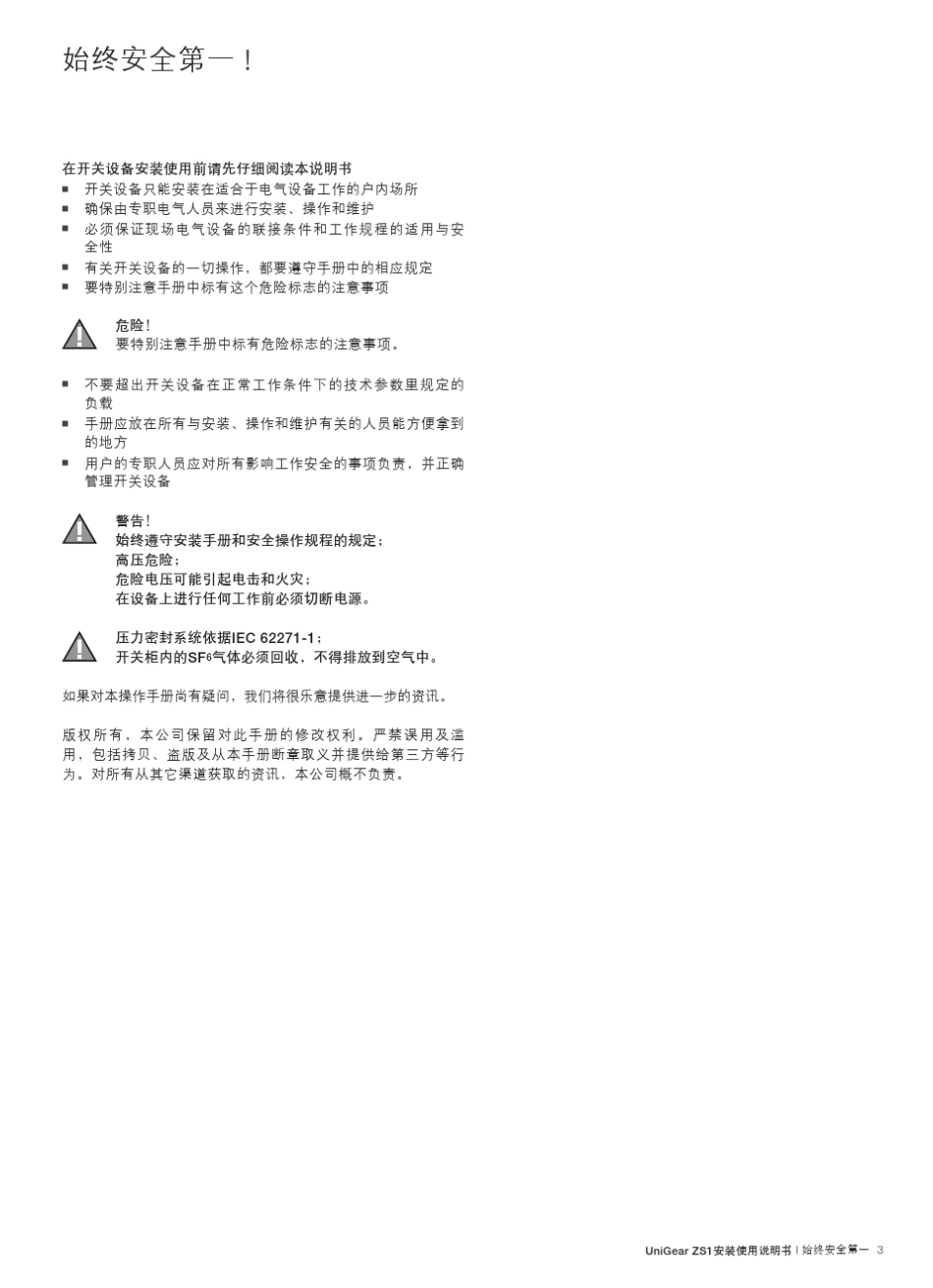 UniGear+ZS1安装使用说明书_第3页