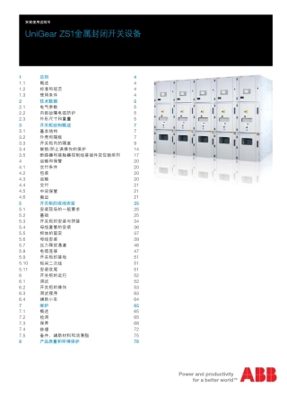 UniGear+ZS1安装使用说明书