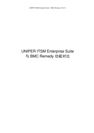 UNIPERITSMEnterpriseSuite与BMCRemedy功能对比