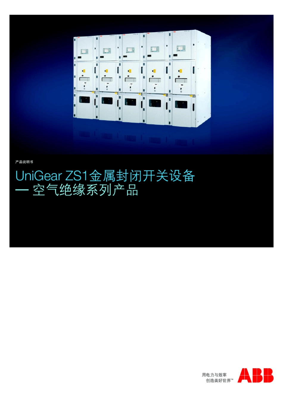 UniGearZS1样本册_第1页