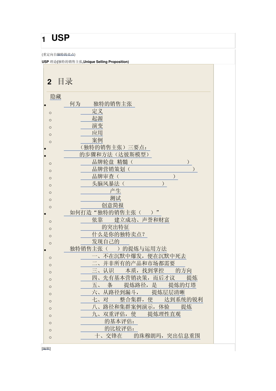 UniqueSellingProposition独特的销售主张USP理论_第1页