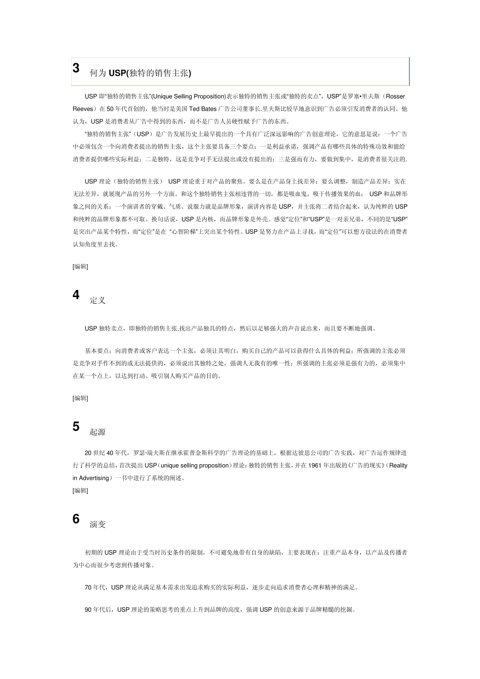 UniqueSellingProposition独特的销售主张USP理论_第2页