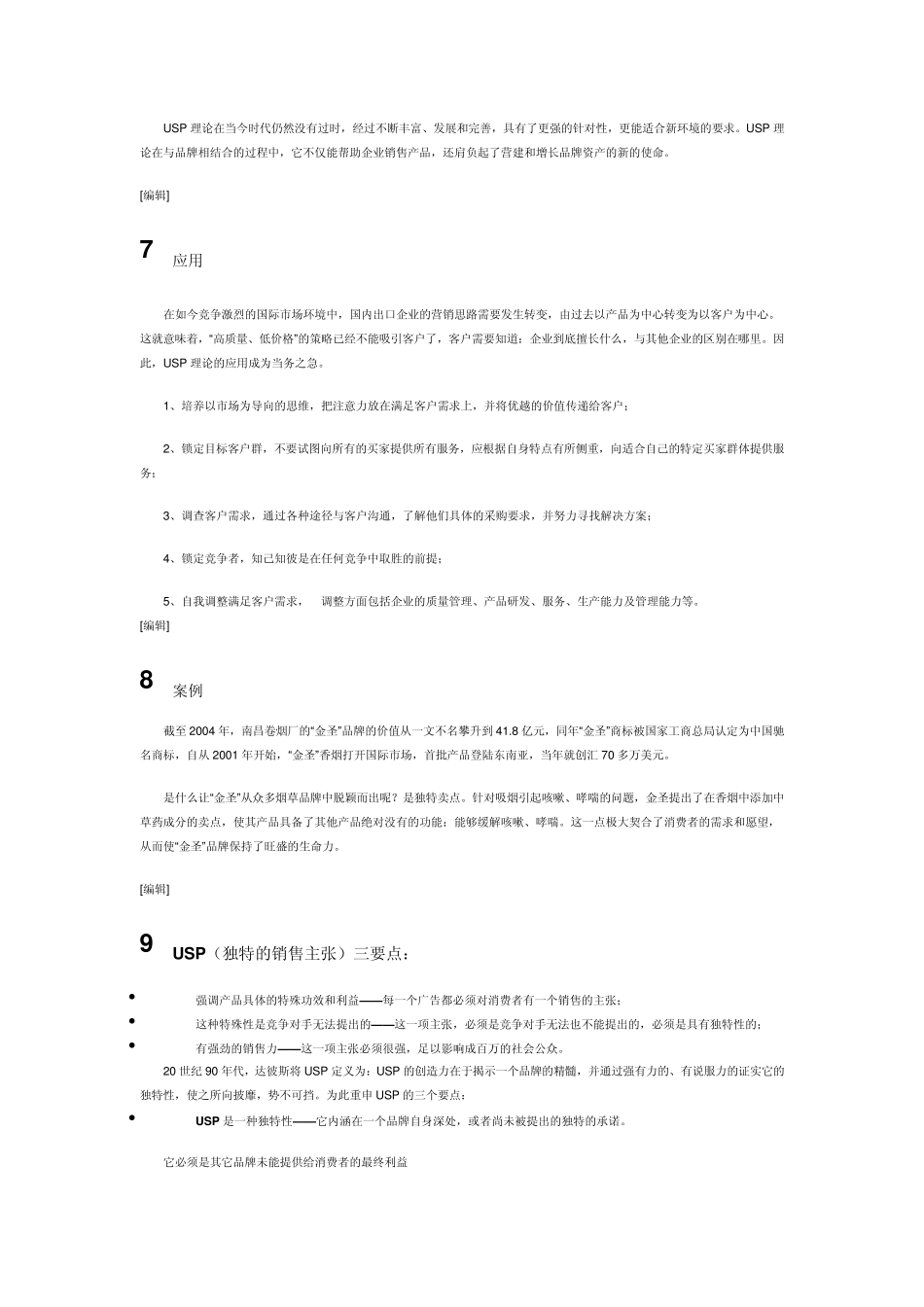 UniqueSellingProposition独特的销售主张USP理论_第3页