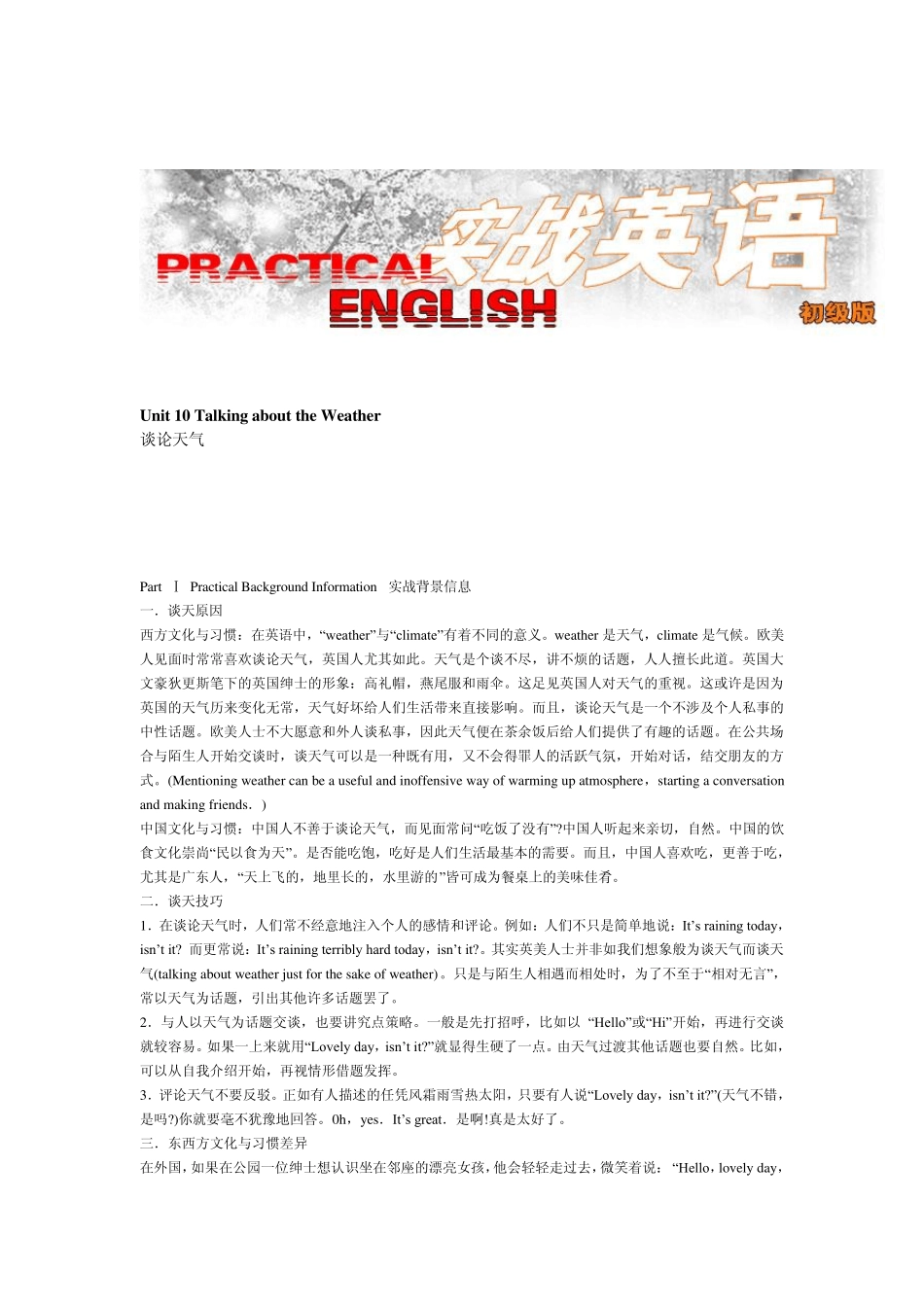 Unit10TalkingabouttheWeather.天气doc_第1页