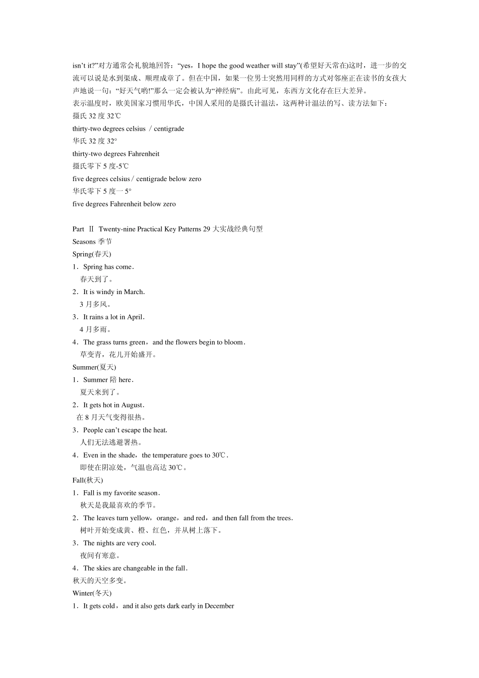 Unit10TalkingabouttheWeather.天气doc_第2页