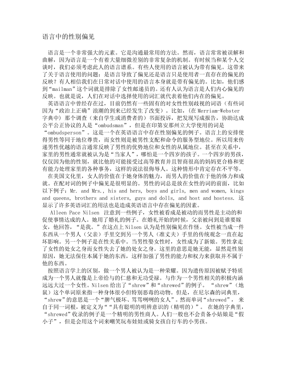 Unit12GenderBiasinLanguage的译文和练习答案_第1页