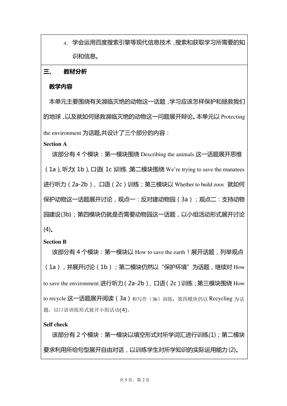 Unit13.Wearetryingtosavetheearth!优秀教学设计_第2页