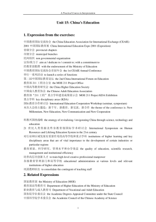 Unit15中国教育口译资料