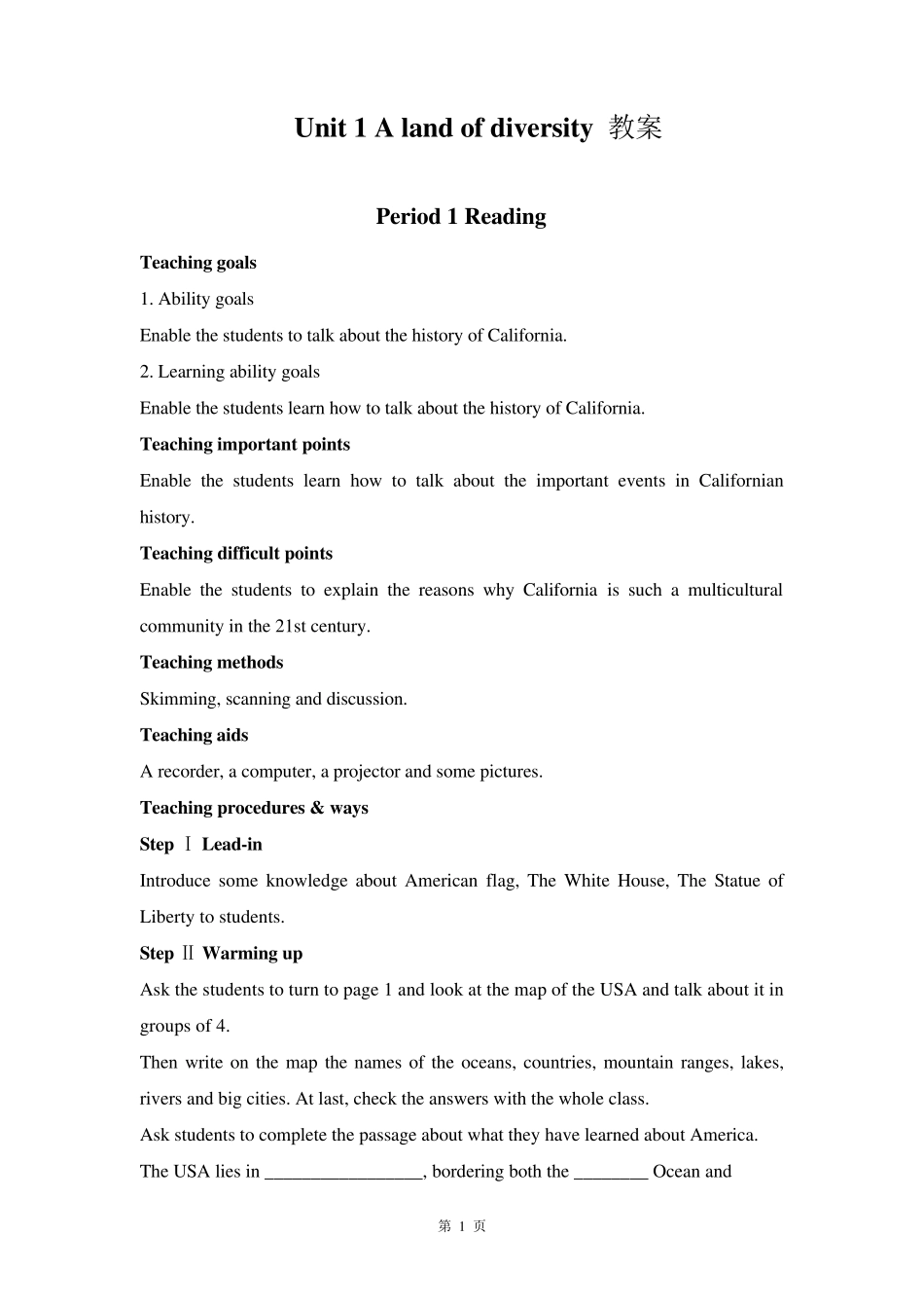 Unit1Alandofdiversity教案_第1页