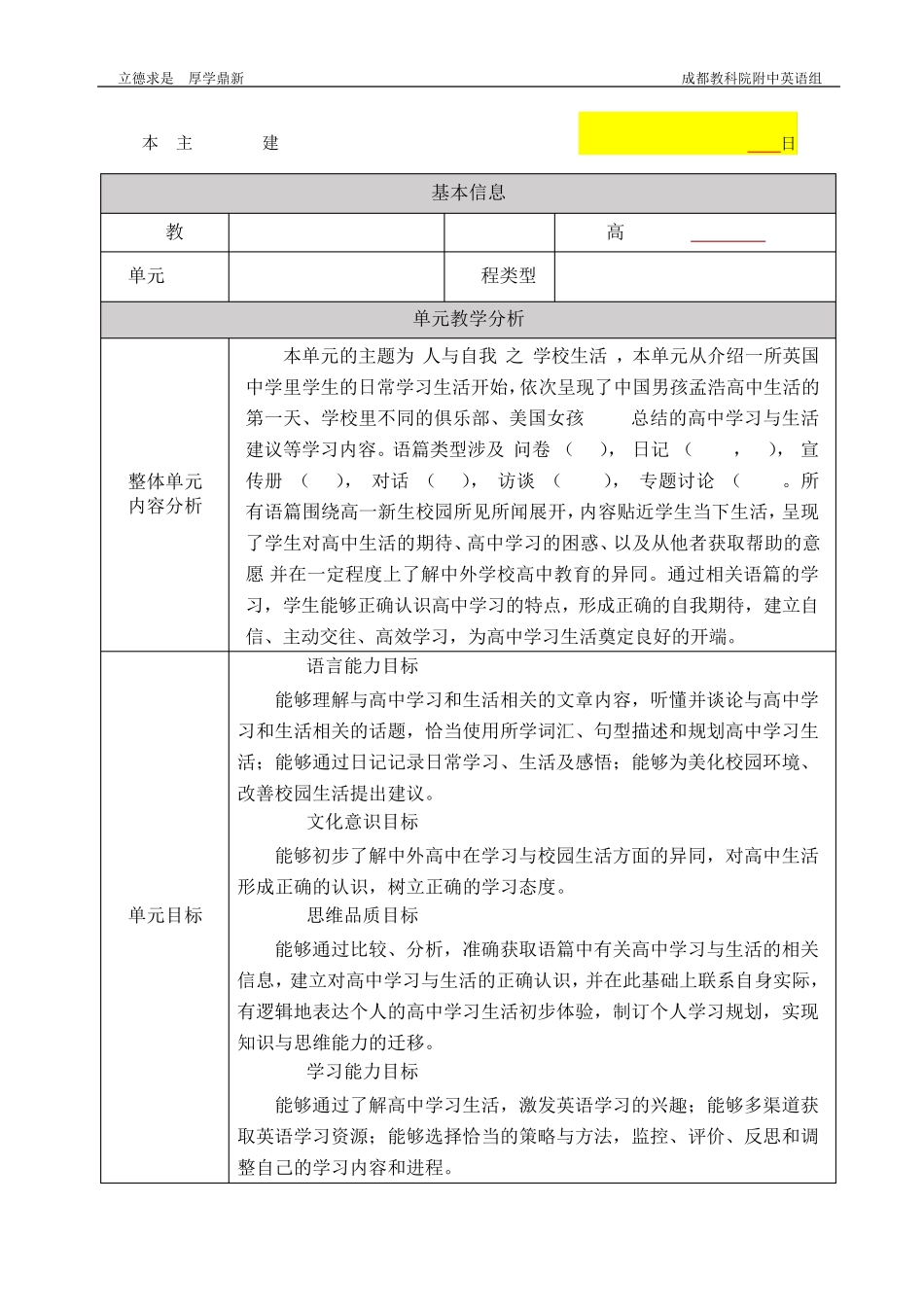 Unit1Anewstart教学设计(Book1新外研版)_第1页