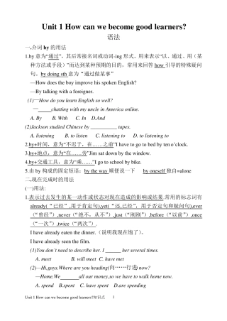 Unit1Howcanwebecomegoodlearners知识点整理