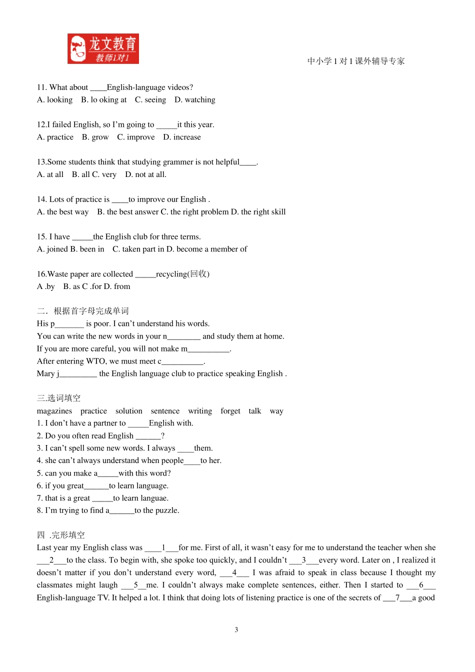 Unit1Howcanwebecomegoodlearners？知识点归纳加练习_第3页