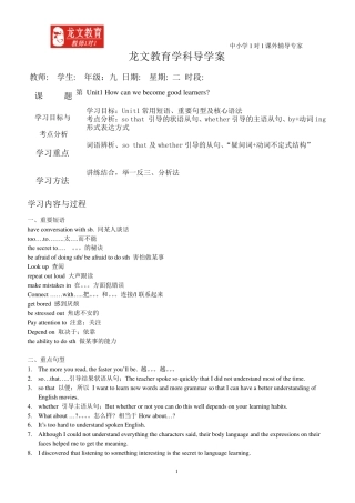 Unit1Howcanwebecomegoodlearners？知识点归纳加练习