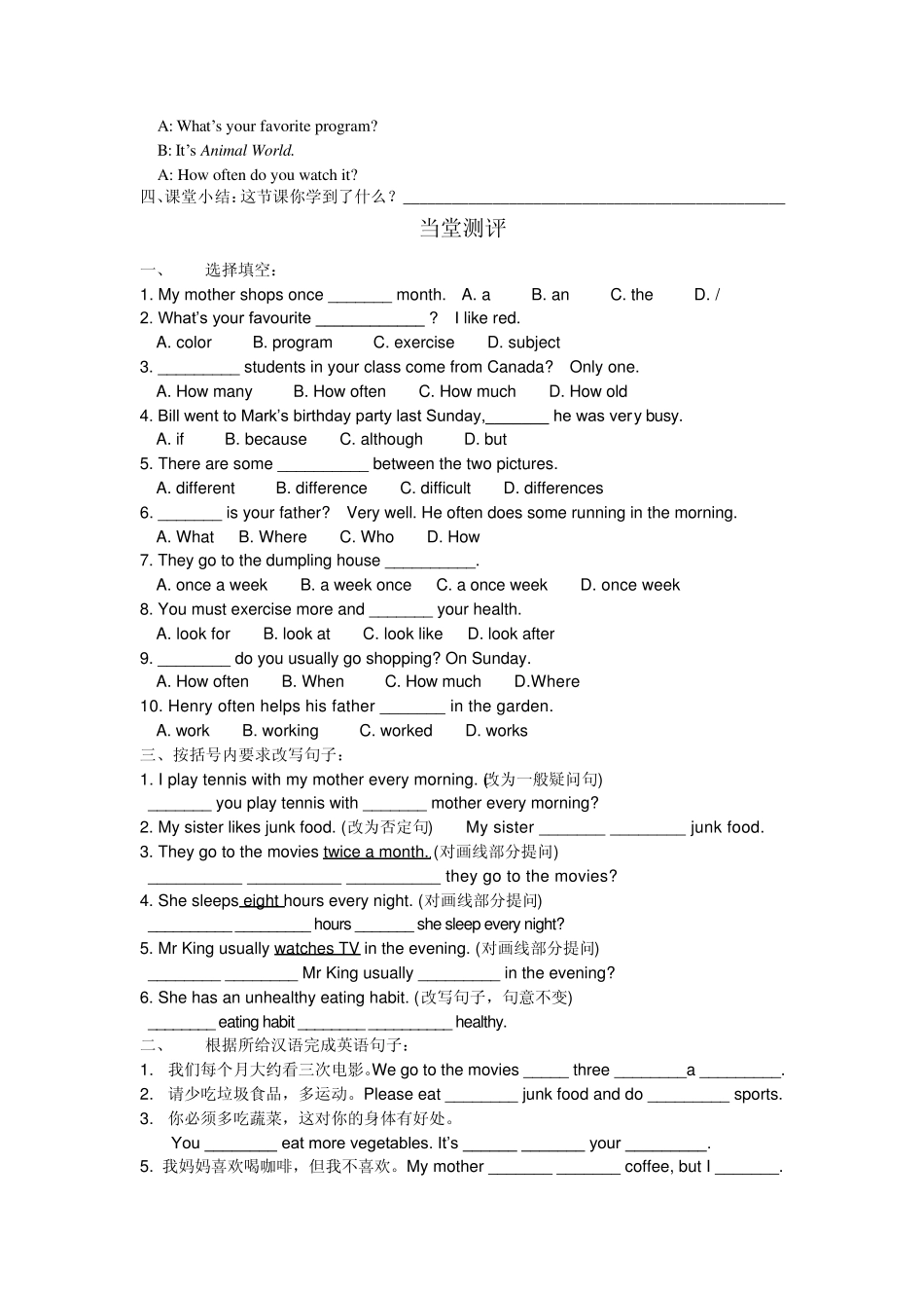 unit1howoftendoyouexercise导学案_第2页
