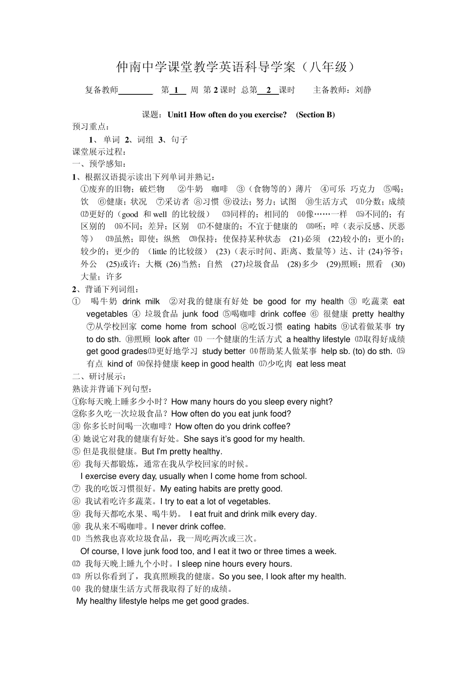 unit1howoftendoyouexercise导学案_第3页