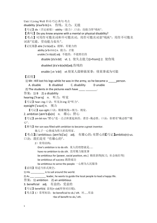 Unit1LivingWell单词