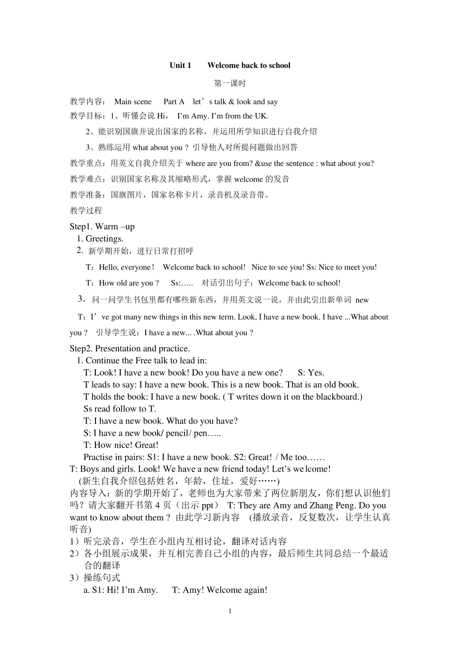 unit1welcomebacktoschool三年下册教案_第1页