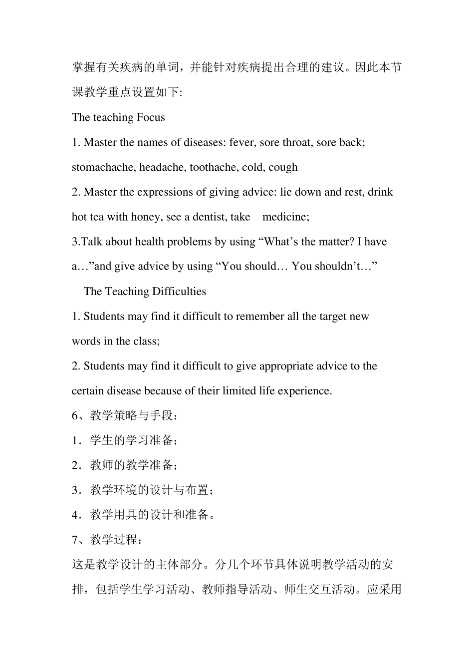 Unit1what39;sthematter第一课时教学设计黎培_第3页