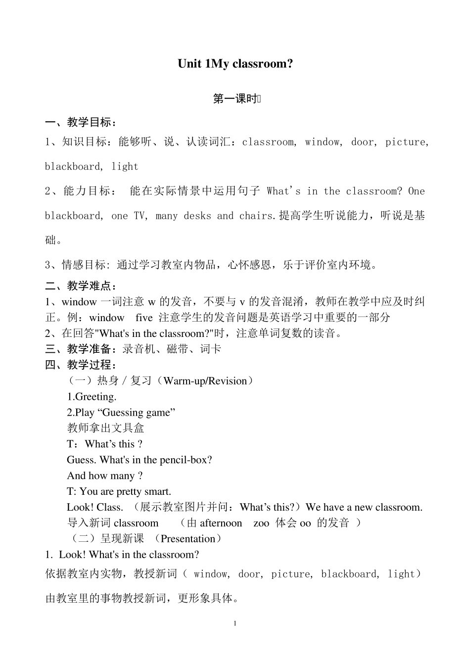 unit1_my_classroom_教案_第1页