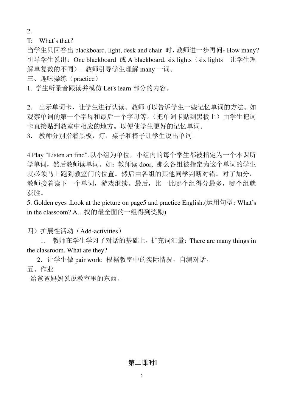 unit1_my_classroom_教案_第2页