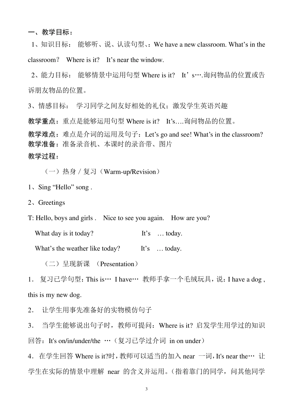 unit1_my_classroom_教案_第3页