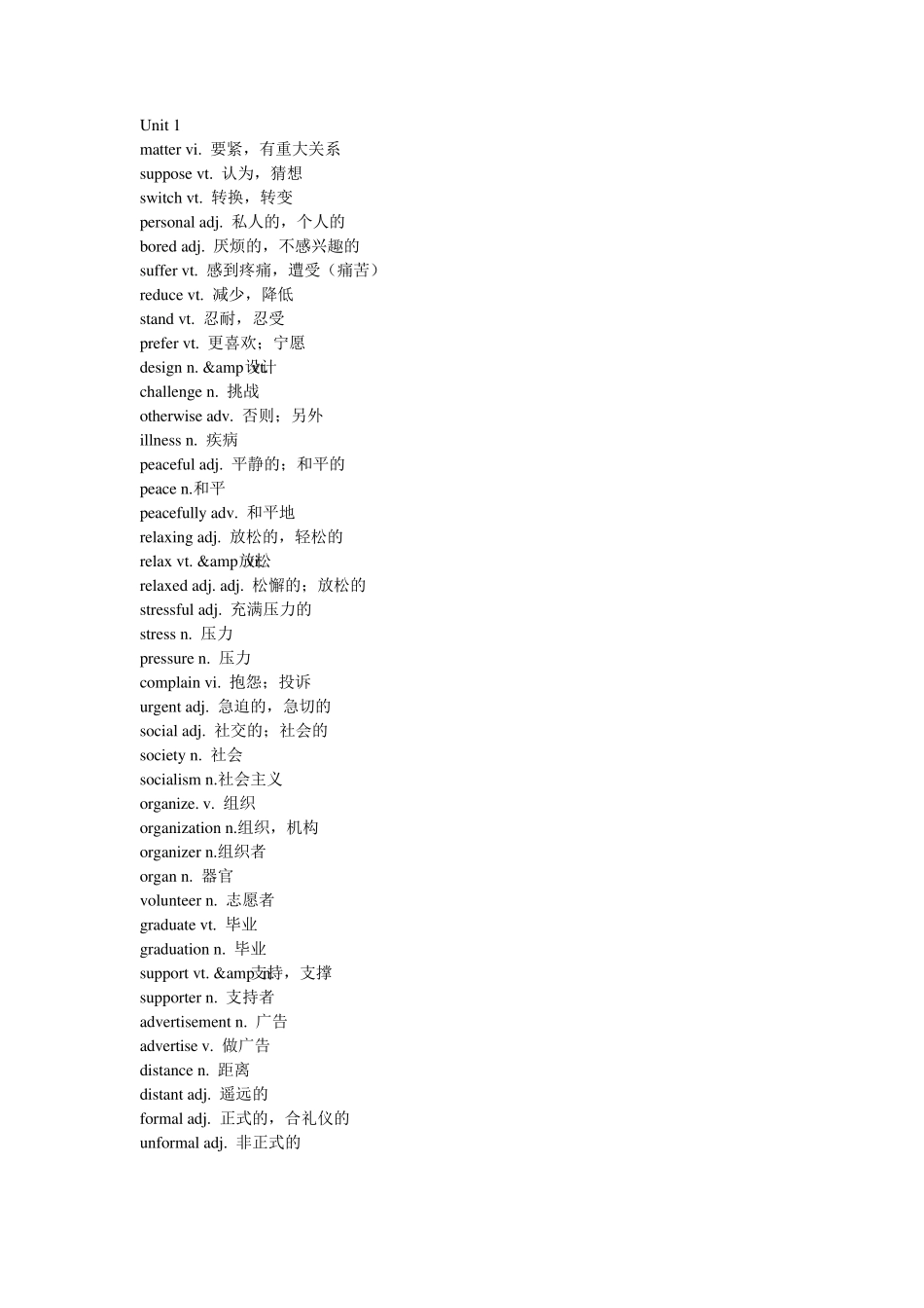 Unit1北师大版高中英语必修一知识点总结_第1页