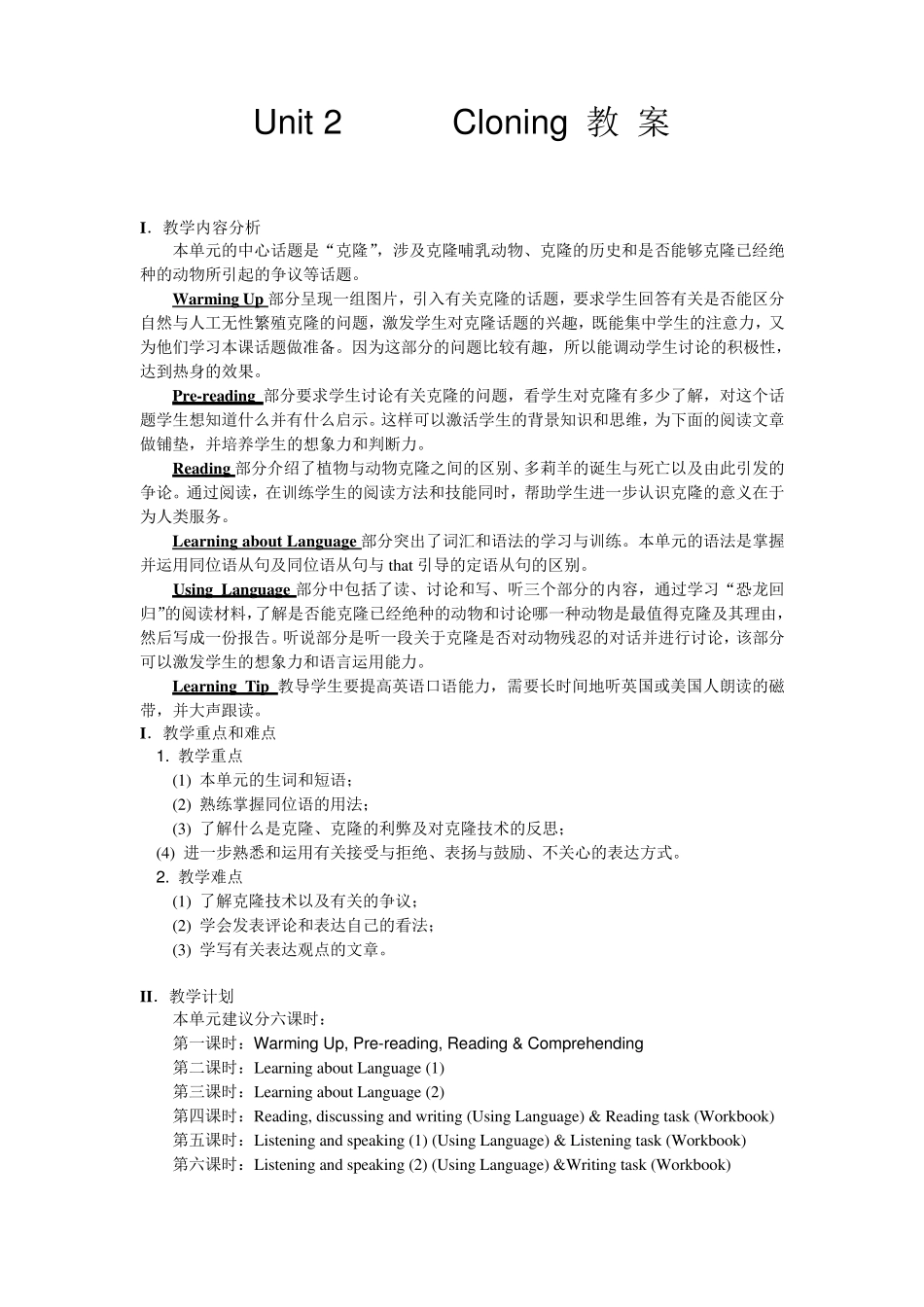 Unit2Cloning教案_第1页