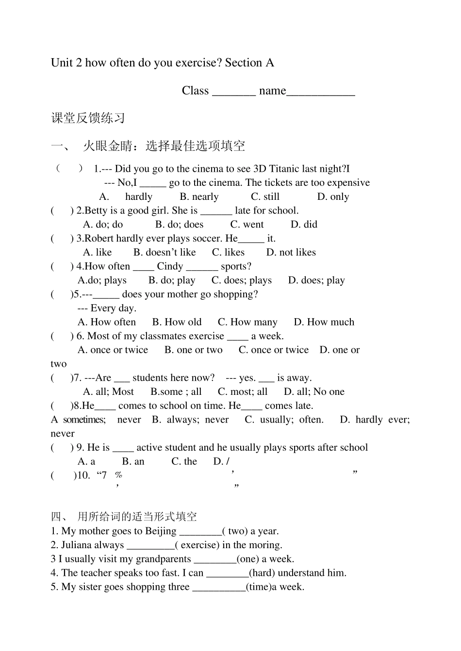 Unit2howoftendoyouexercise课堂练习,sectionA和sectionB的有答案八年上_第1页