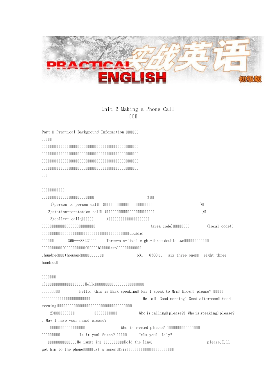 Unit2MakingaPhoneCall_第1页