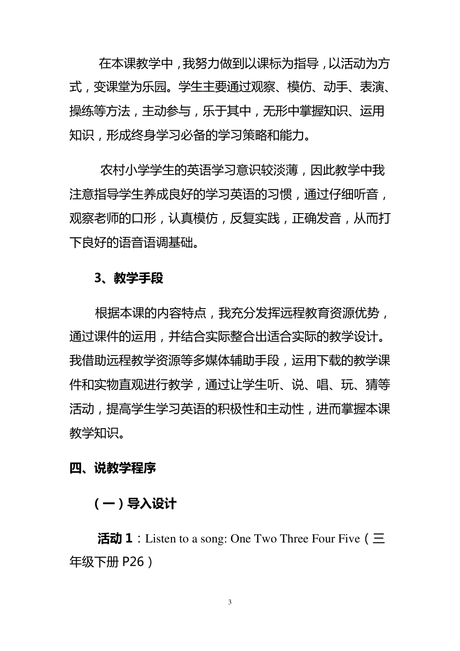 UNIT2WhatTimeIsIt说课稿_第3页