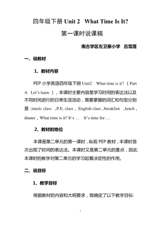 UNIT2WhatTimeIsIt说课稿