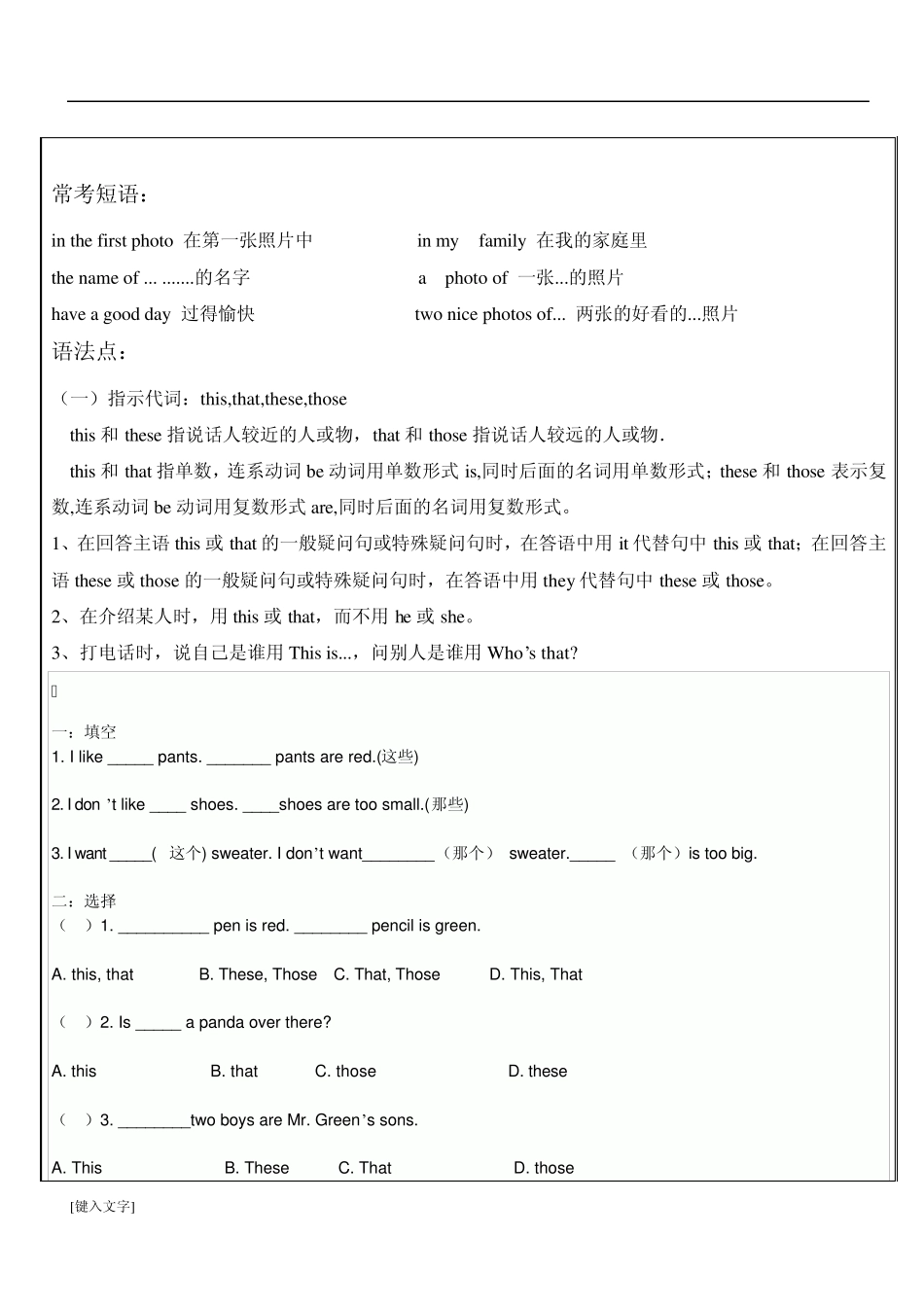 unit2_this_is_my_sister重要知识点及练习题_第1页