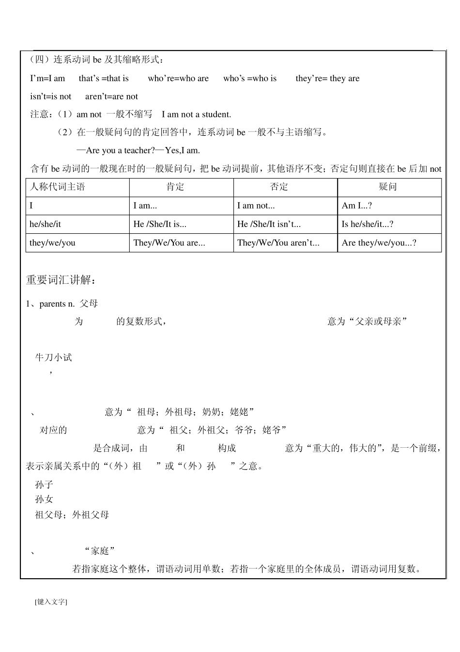 unit2_this_is_my_sister重要知识点及练习题_第3页