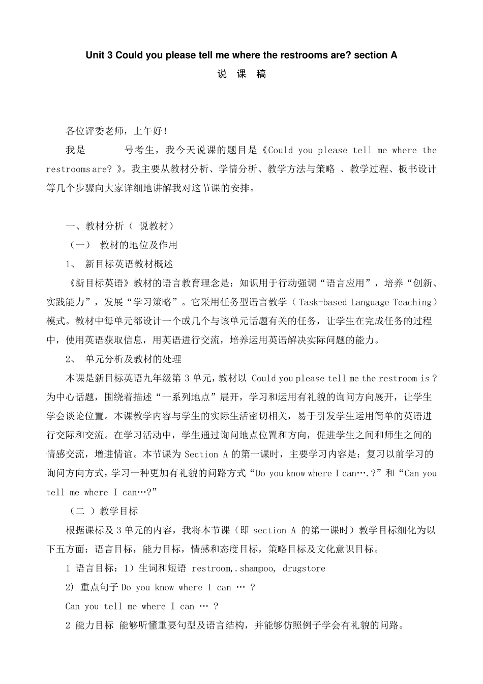 Unit3Couldyoupleasetellmewheretherestroomsare说课稿_第1页