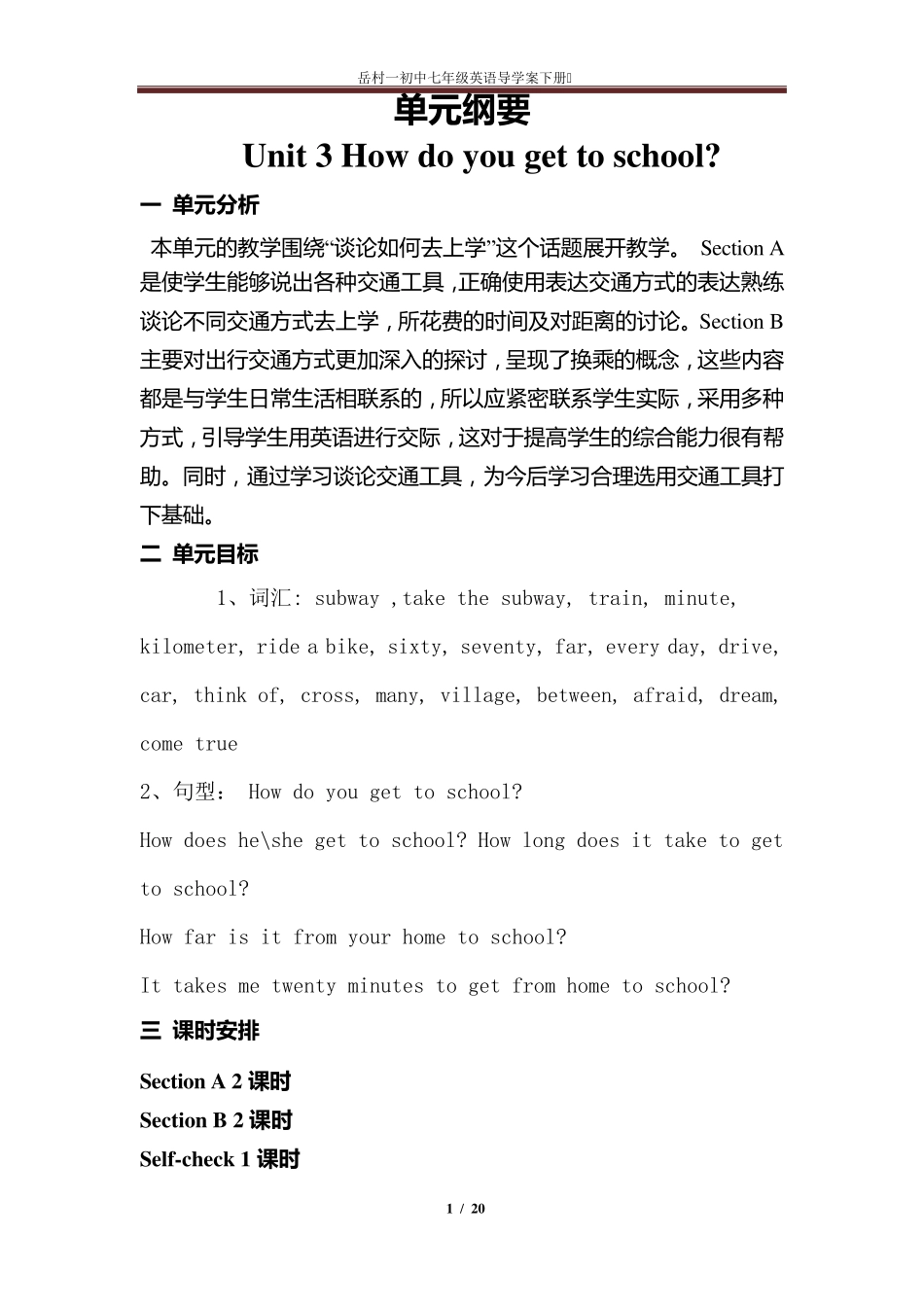 unit3Howdoyougettoschool导学案_第1页