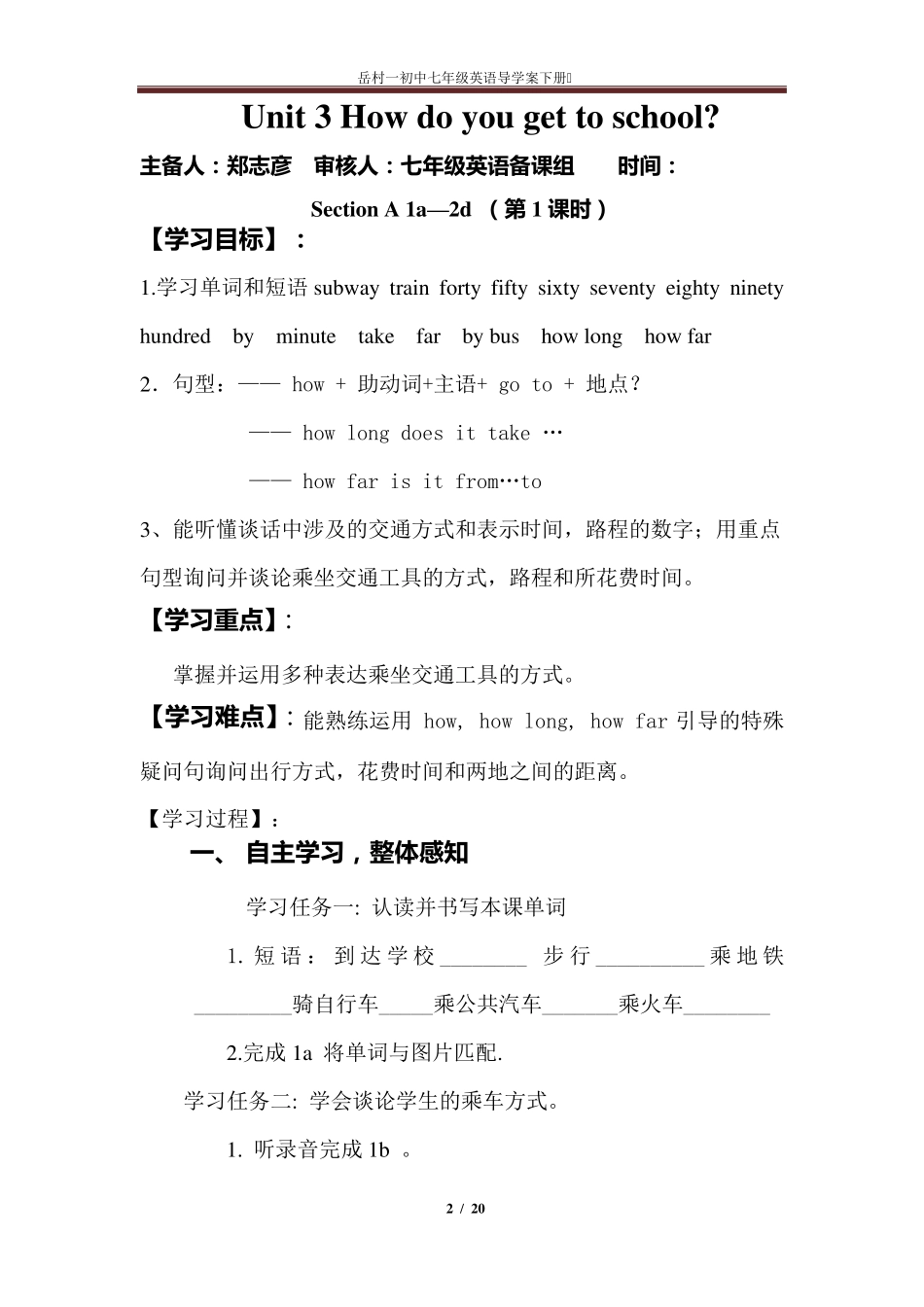 unit3Howdoyougettoschool导学案_第2页