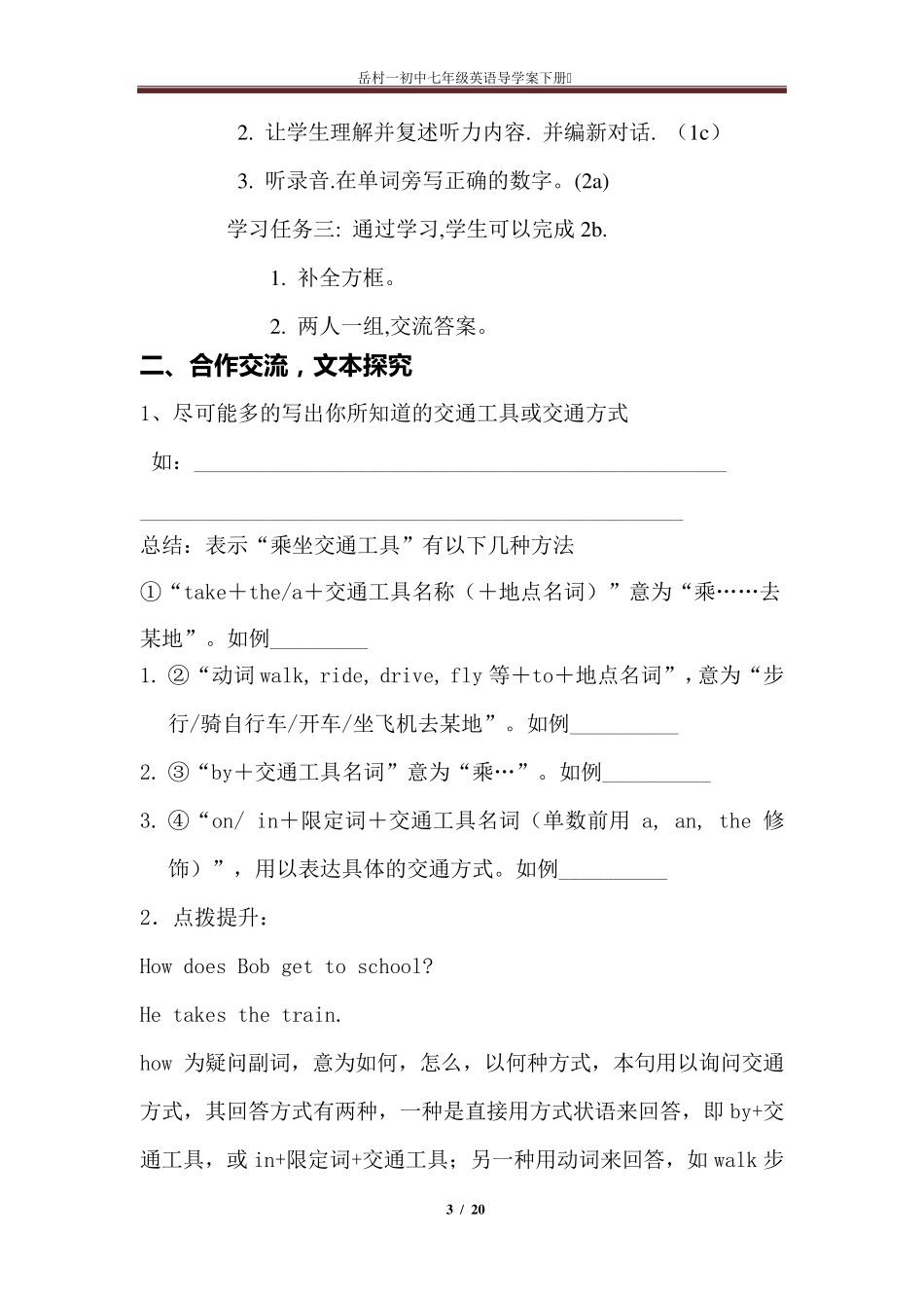 unit3Howdoyougettoschool导学案_第3页