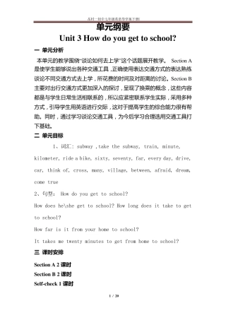 unit3Howdoyougettoschool导学案