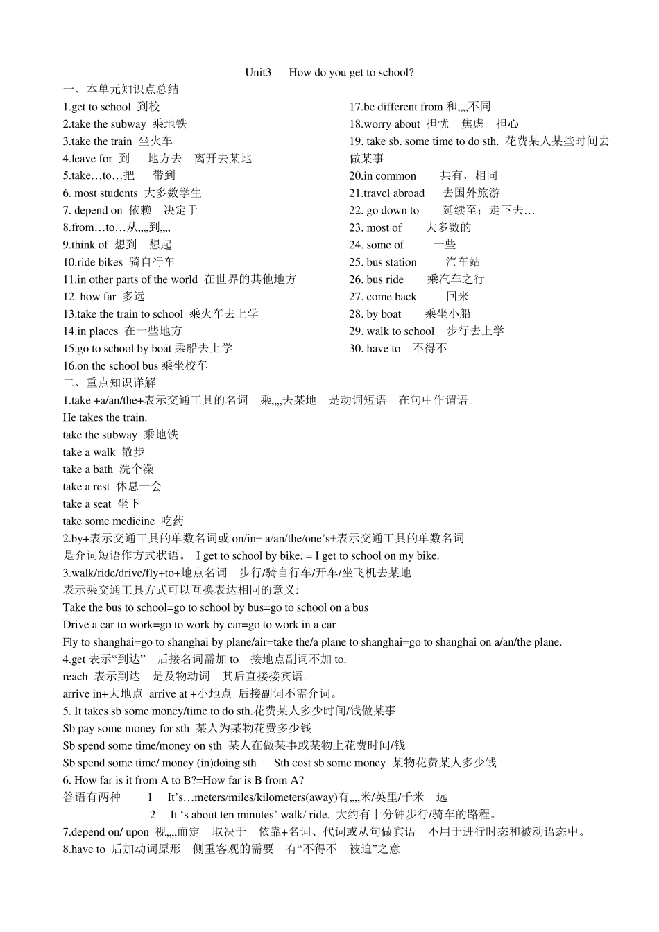 Unit3Howdoyougettoschool知识点_第1页