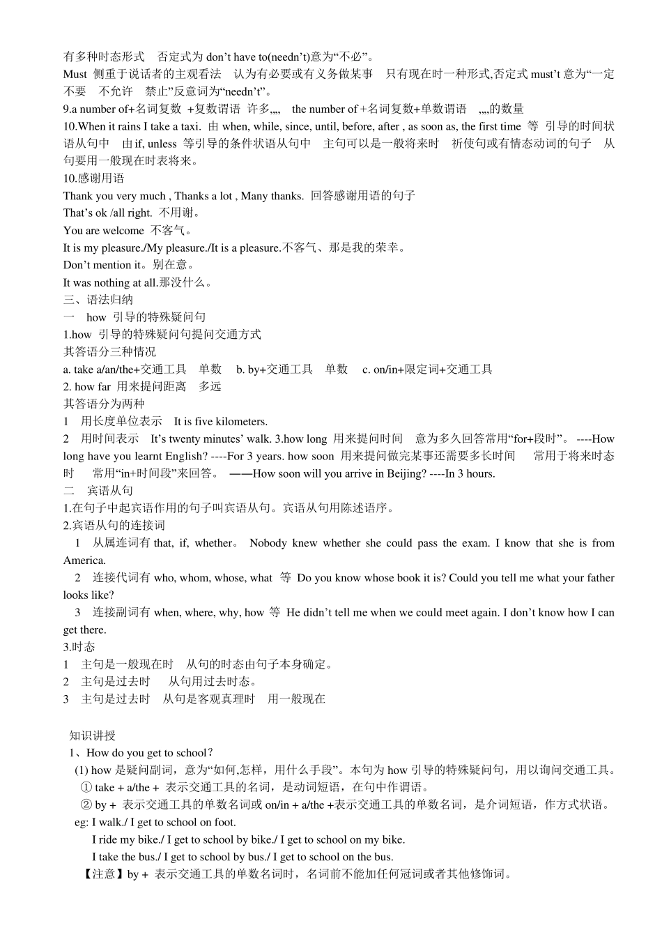 Unit3Howdoyougettoschool知识点_第2页