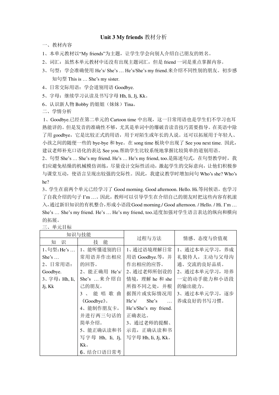Unit3Myfriends教材分析_第1页