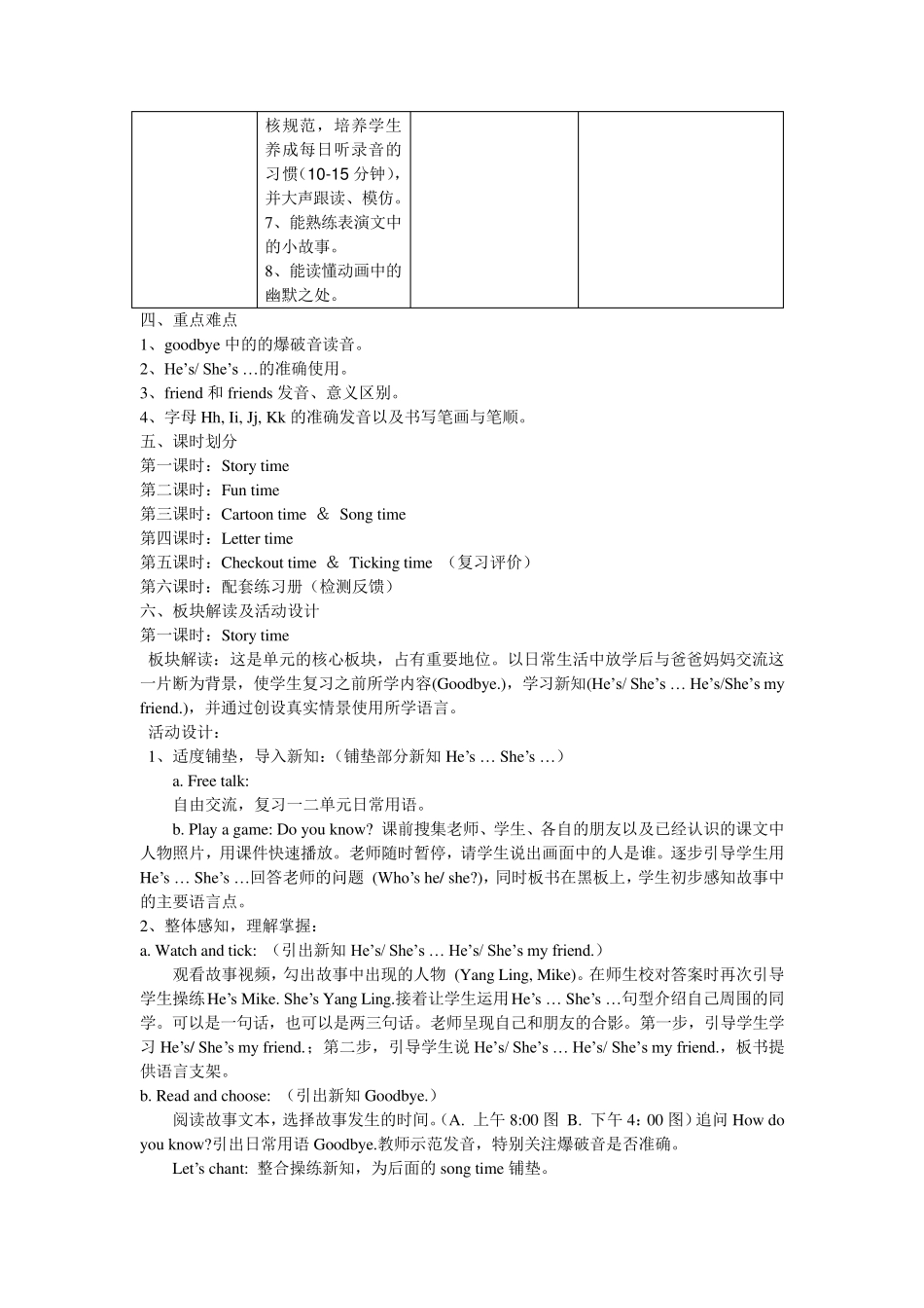 Unit3Myfriends教材分析_第2页