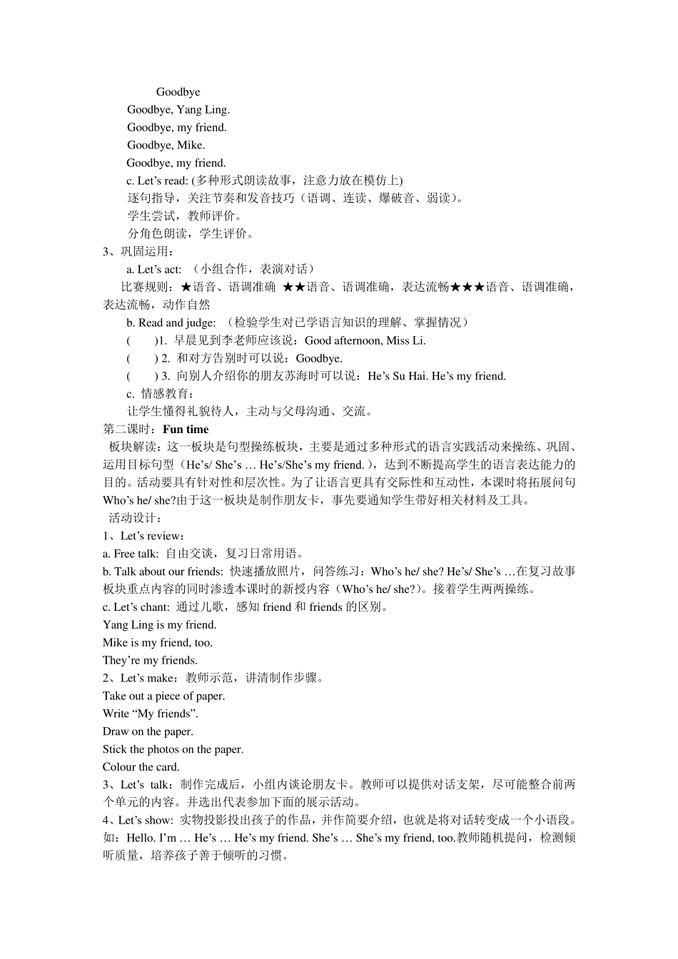 Unit3Myfriends教材分析_第3页