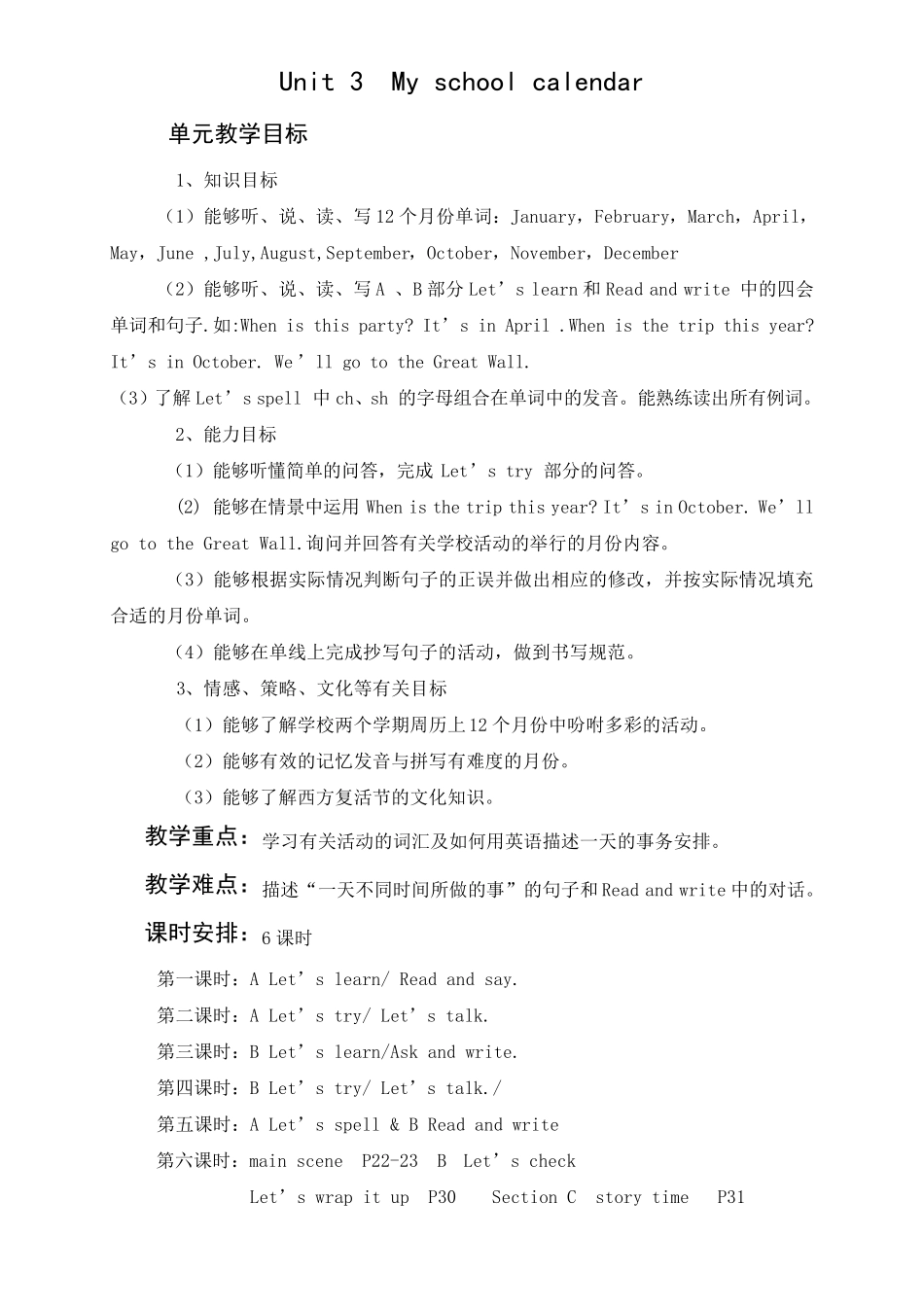 Unit3Myschoolcalendar教案_第1页