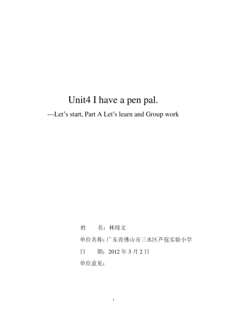 Unit4Ihaveapenpal.第一课时教案设计