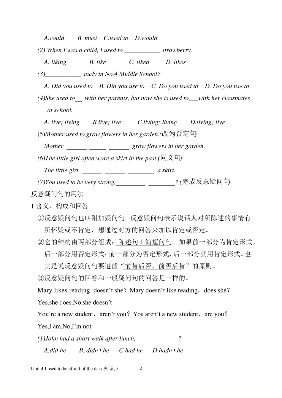 Unit4Iusedtobeafraidofthedark知识点整理_第2页